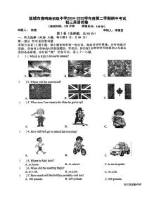 江苏省盐城市鹿鸣路初级中学2024-2025学年九年级下英语期中试卷