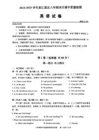 浙江省温州市部分学校2024-2025学年七年级下英语期中试卷