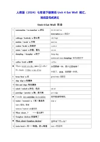初中英语人教版（2024）七年级下册（2024）Unit 4 Eat Well学案设计