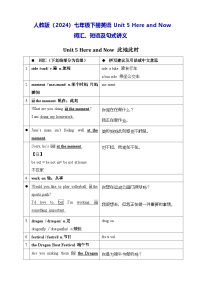 初中英语人教版（2024）七年级下册（2024）Unit 5 Here and Now学案及答案