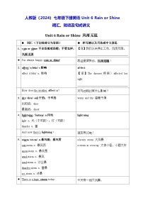 英语七年级下册（2024）Unit 6 Rain or Shine学案设计