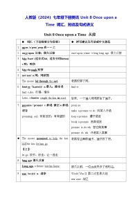 初中英语人教版（2024）七年级下册（2024）Unit 8 Once upon a Time导学案