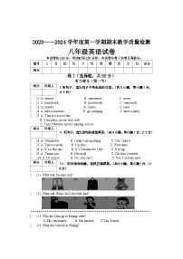河北省承德地区2023-2024学年八年级上学期期末考试英语试卷