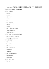 河北省石家庄市裕华区2023-2024学年八年级下学期期末考试英语试卷