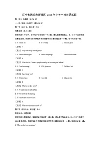 辽宁省抚顺市新抚区2025年中考一模英语试卷（解析版）