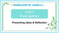 初中英语外研版（2024）七年级下册（2024）Unit 3 Food mattersReflection教学课件ppt