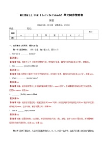 仁爱科普版（2024）Unit 1 Let’s Be  Friends!同步练习题