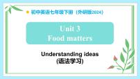 外研版（2024）Unit 3 Food mattersDeveloping ideas教学ppt课件