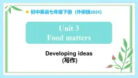初中英语外研版（2024）七年级下册（2024）Presenting ideas教学课件ppt