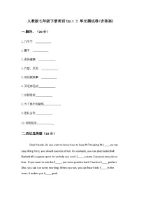 人教版（2024）七年级下册（2024）Unit 3 Keep Fit课后测评