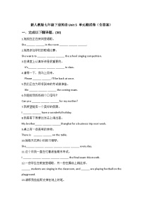 初中英语人教版（2024）七年级下册（2024）Unit 5 Here and Now达标测试