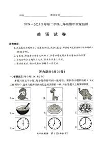 山西省吕梁市兴县部分学校2024-2025学年第二学期期中测试七年级英语试卷