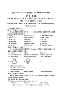 重庆市重庆八中2024-2025学年七年级下英语期中试卷