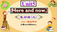 初中英语人教版（2024）七年级下册（2024）Unit 5 Here and Now复习ppt课件