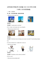 江苏省泰州市靖江市八校联盟2024-2025学年七年级下学期3月月考英语试卷（解析版）