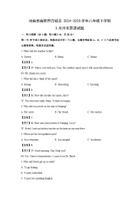 河南省南阳市方城县2024-2025学年八年级下学期3月月考英语试卷（解析版）