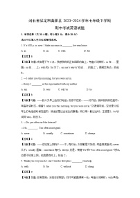 河北省保定市曲阳县2023-2024学年七年级下学期期中考试英语试卷（解析版）
