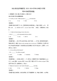 河北省保定市曲阳县2023-2024学年七年级下学期期中考试英语试卷（解析版）