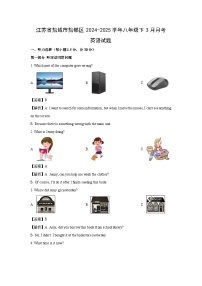 江苏省盐城市盐都区2024-2025学年八年级下3月月考 (解析版)英语试卷