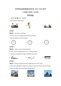 江苏省盐城市建湖县校联考2024-2025学年八年级下学期3月月考 (解析版)英语试卷