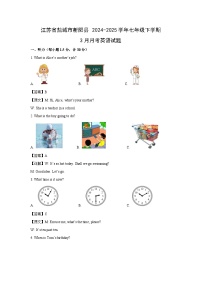 江苏省盐城市射阳县 2024-2025学年七年级下学期3月月考英语试卷（解析版）