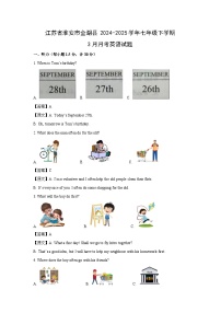 江苏省淮安市金湖县2024-2025学年七年级下学期3月月考英语试卷（解析版）