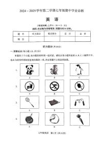 陕西省榆林市榆阳区部分学校2024-2025学年七年级下英语期中试卷
