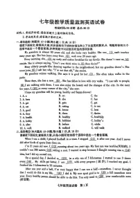广东省茂名市茂南区2024-2025学年七年级下英语期中试卷