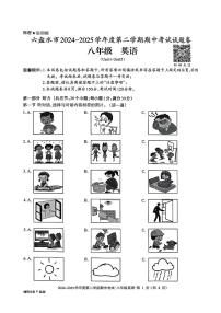 贵州省六盘水市2024-2025学年八年级下英语期中试卷