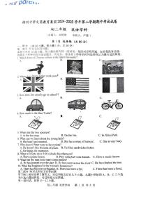 江苏省扬州市文昌集团2024-2025学年八年级下学期期中考试英语试题无答案