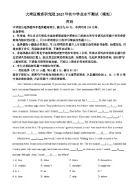 2025年广东省东莞市大湾区教育研究院中考二模英语试题（原卷版+解析版）