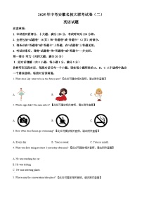 2025年安徽省名校大联考中考二模英语试题（原卷版+解析版）