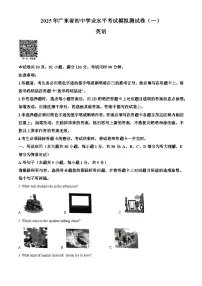 2025年广东省茂名市电白区中考一模英语试题（原卷版+解析版）