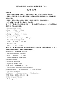 2025年河南省洛阳市涧西区中考一模英语试题（原卷版+解析版）