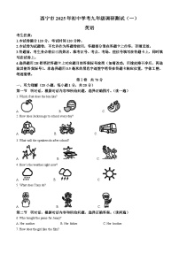 2025年青海省西宁市中考一模英语试题（原卷版+解析版）