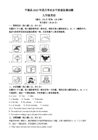 2025年山西省晋中市平遥县中考一模英语试题（原卷版+解析版）