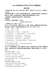 2025年陕西省西安市中考一模英语试题（原卷版+解析版）