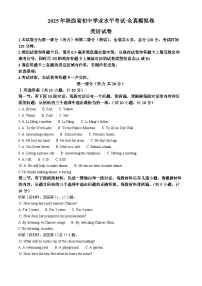 2025年陕西省西安市中考一模英语试题（原卷版+解析版）