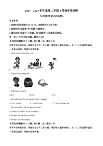 安徽省蚌埠市怀远县2024-2025学年八年级下学期期中考试英语试题（原卷版+解析版）