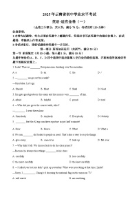 2025年云南省昆明市中考模拟英语试题（原卷版）