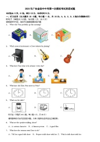 2025年广东省初中中考第一次模拟考试英语试题