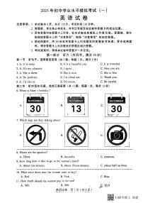 2025年河北省邢台市中考一模英语试卷含答案
