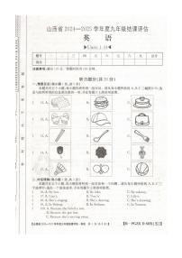 2025年山西省朔州市朔城区部分学校九年级中考一模英语试题