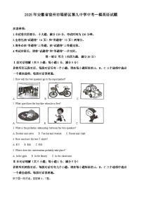 2025年安徽省宿州市埇桥区第九中学中考一模英语试题含答案
