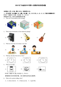 2025年广东省初中中考第一次模拟考试英语试题