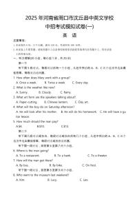 2025年沈丘县中英文学校中考英语中招考试模拟测试卷含答案