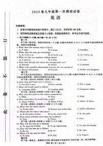 2025年河南省周口市郸城县名校九年级中考一模联考英语试题