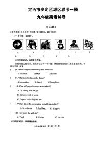 定西市安定区城区联考一模中考英语试测试题含答案
