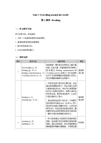 英语七年级下册（2024）Section 1第1课时教案设计