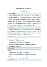 沪教牛津版（2024）七年级下册（2024）Unit 1 People around usSection 4教学设计